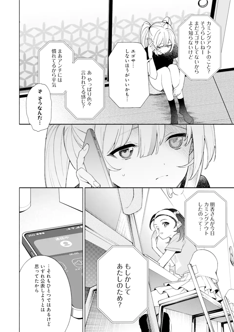 Shimekiri Mae Ni Wa Yuri Ga Hakadoru - Chapter 19.2 - Page 8